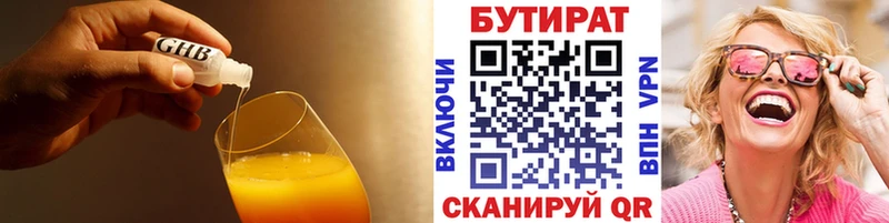 Бутират Butirat  Купить где  Белинский 
